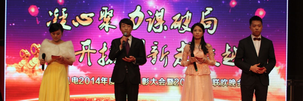 2015年2月5日，盾安中央空調(diào)2014年度公司級(jí)總結(jié)表彰大會(huì)暨以“凝心聚力謀破局